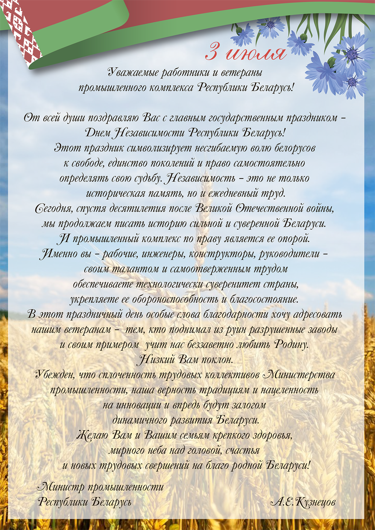 3_июля_Министр_Промышленности.png